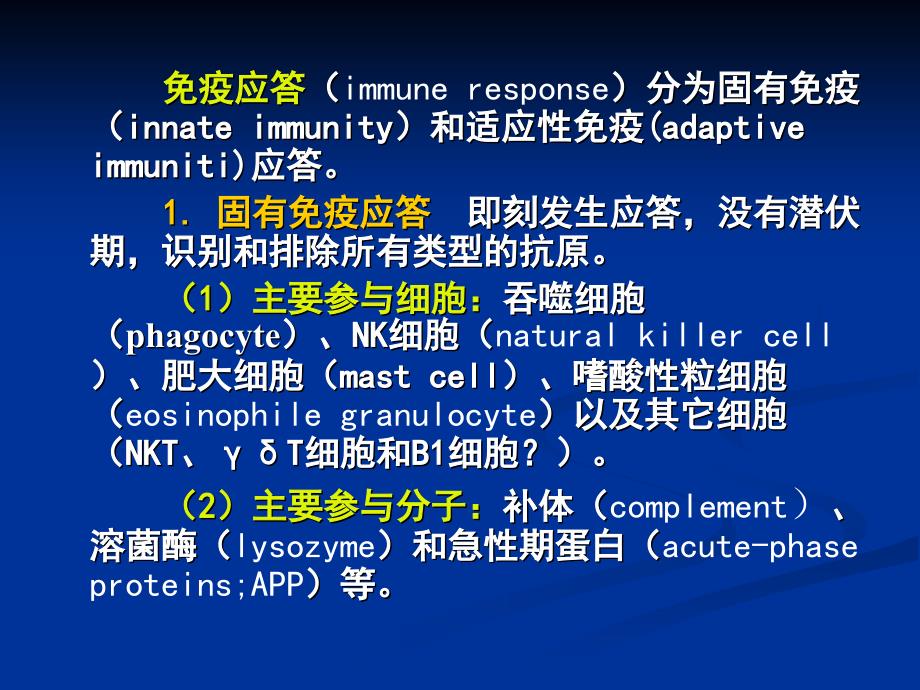 免疫学 课件_第4页