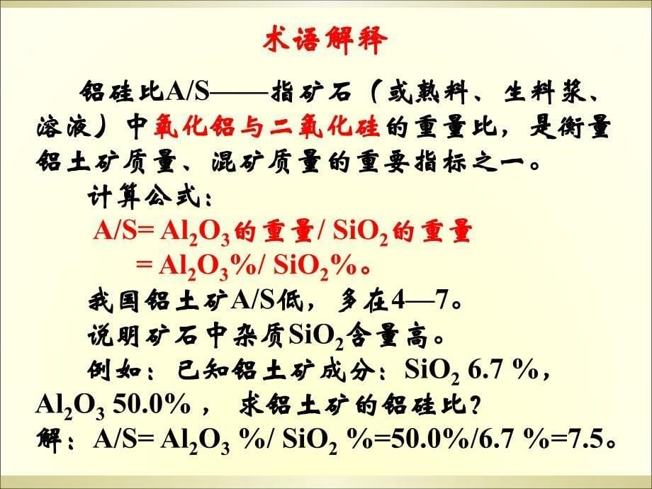 铝冶金与熔炼_1课件_第5页