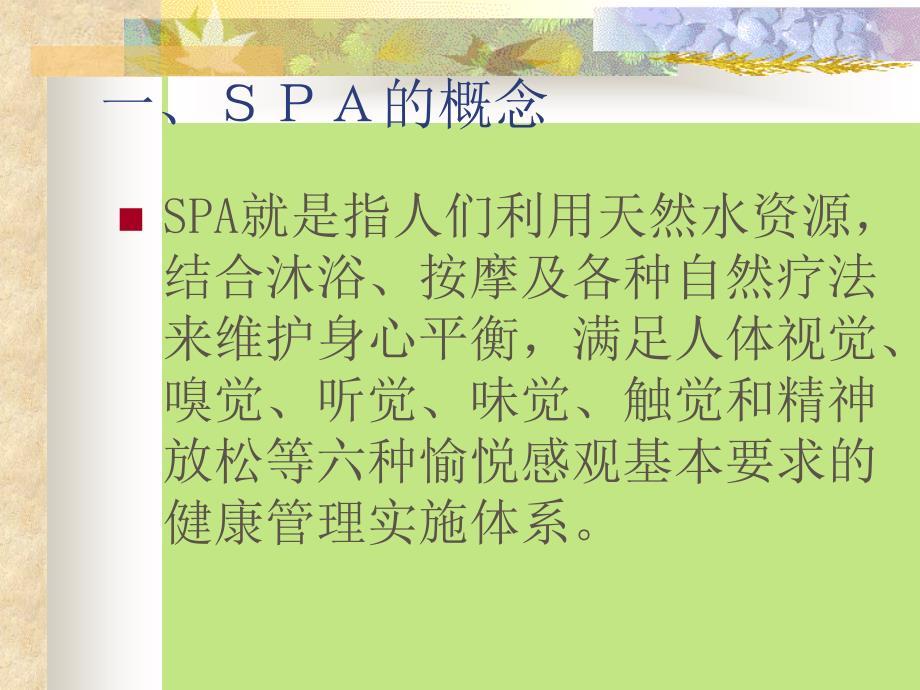 美容spa疗法--中医学院公开课课件_第3页