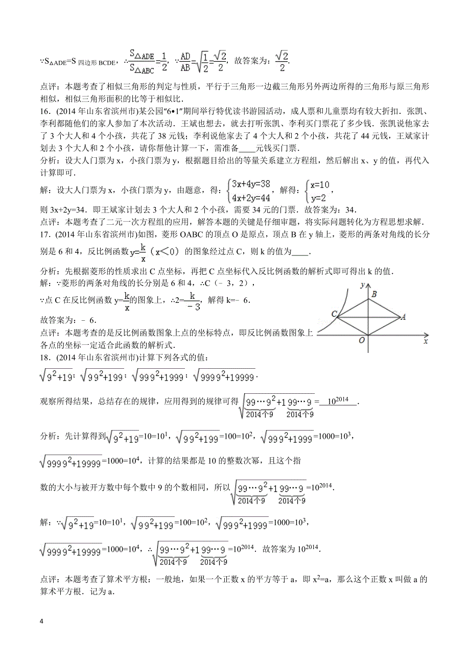 2014年山东省滨州市中考数学试题（含答案）_第4页