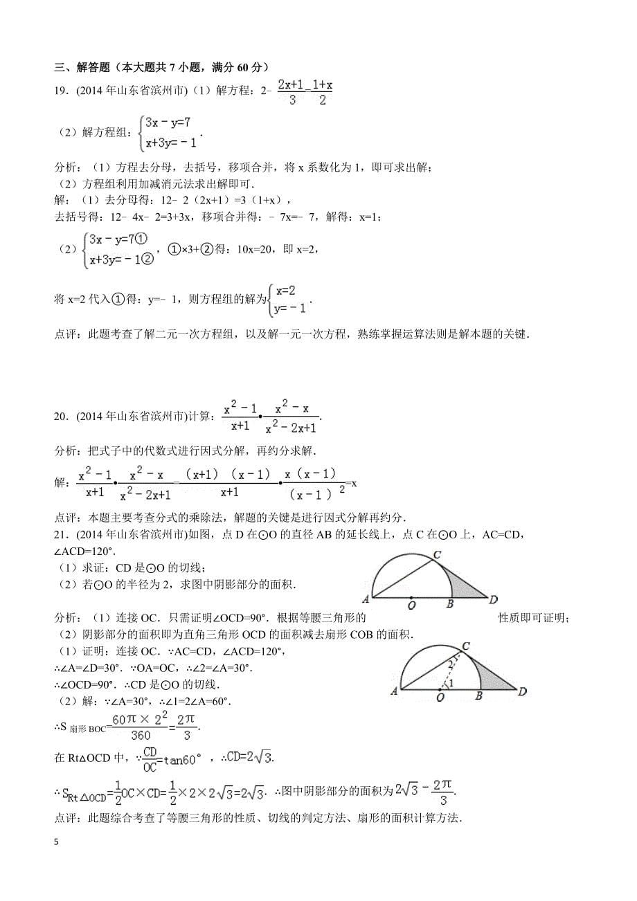 2014年山东省滨州市中考数学试题（含答案）_第5页