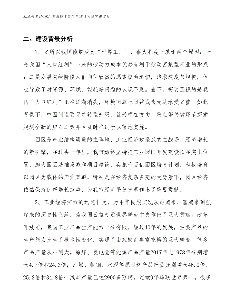 布袋除尘器生产建设项目实施方案(总投资13008.86万元)_第3页