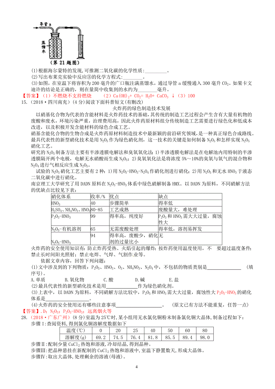 2018年中考化学真题分类汇编：专题(1)信息给予题(有答案)_第4页