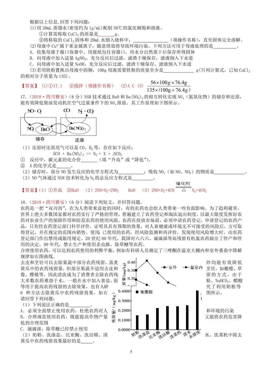 2018年中考化学真题分类汇编：专题(1)信息给予题(有答案)_第5页