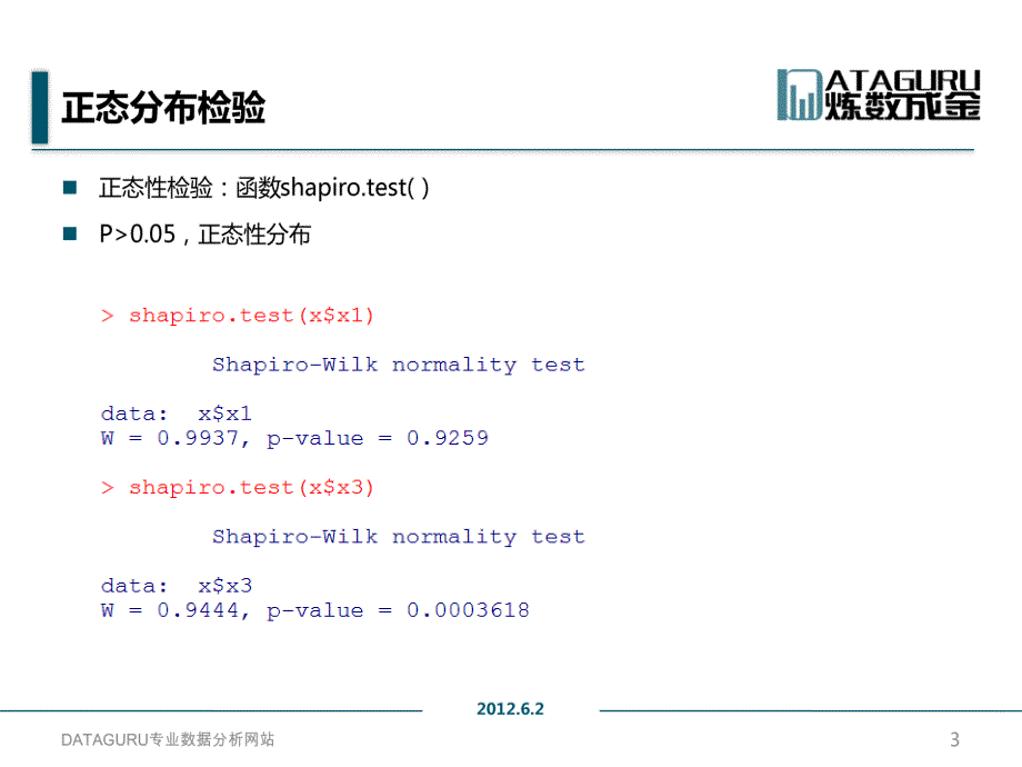 数据分析与R语言-第5周_第3页