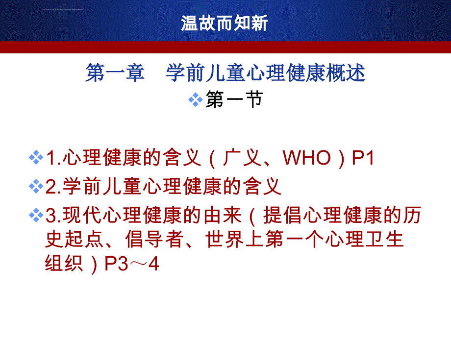 学前儿童心理卫生与辅导7-9章课件_第2页