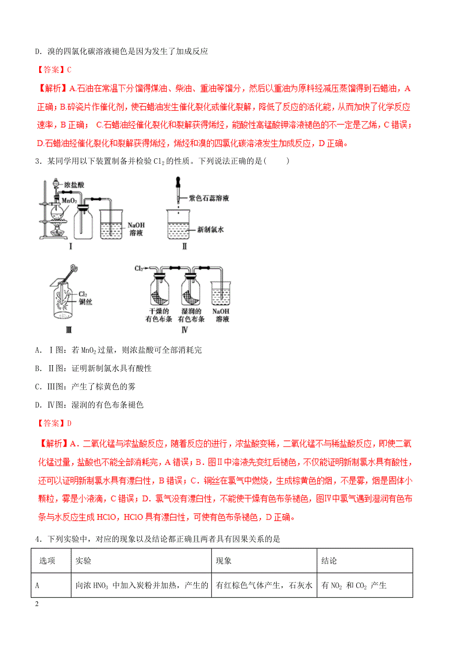 2019年高考化学总复习 专题25化学实验选择题考点专练_第2页