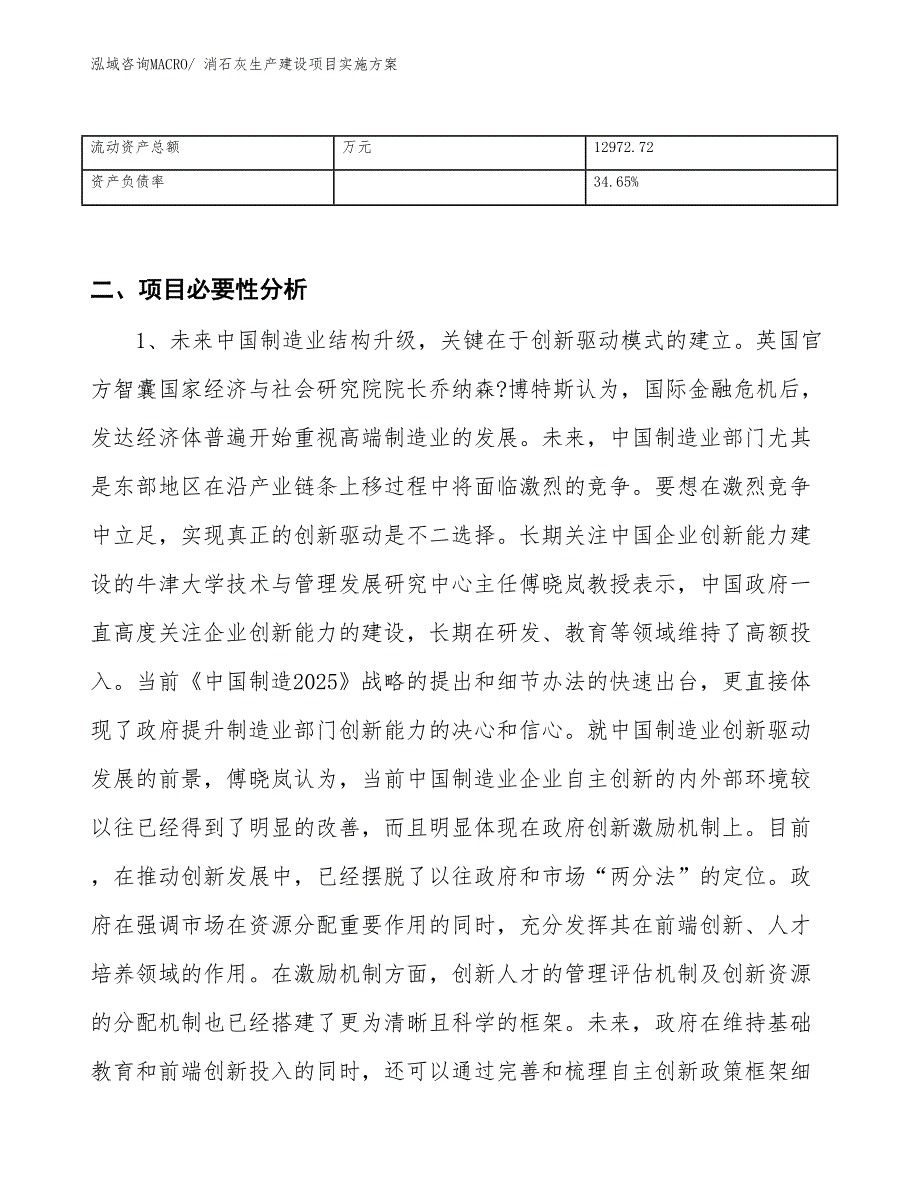 消石灰生产建设项目实施方案(总投资22118.26万元)_第3页