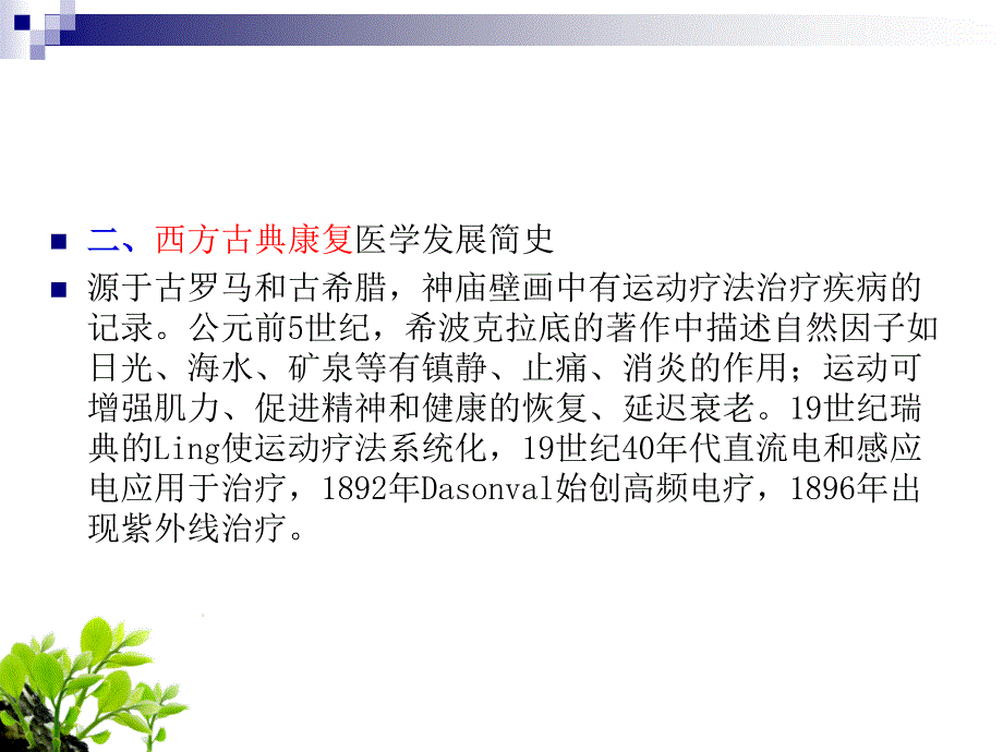 康复医学与治疗技术_第4页