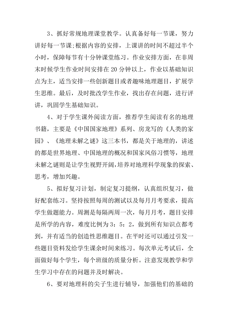 初中教师专业技术工作总结.doc_第2页