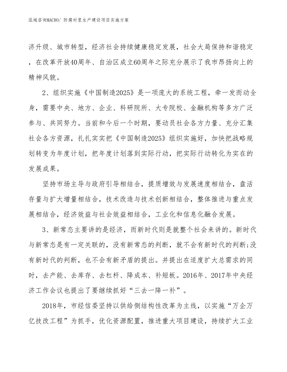 防腐衬里生产建设项目实施方案(总投资19894.27万元)_第4页