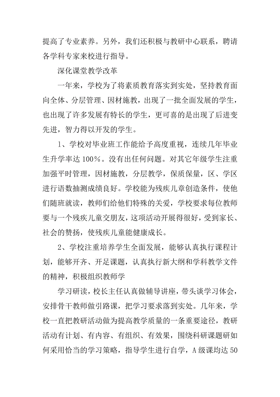 小学教师教学年终工作总结与计划.doc_第4页