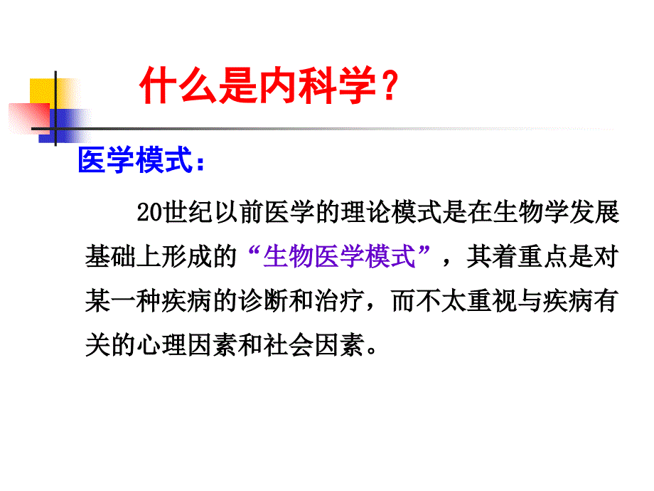 内科学绪论2014.02课件_第4页