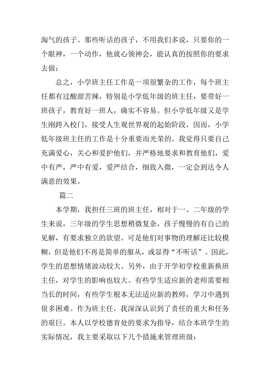 小学班主任工作总结【三篇】.doc_第4页