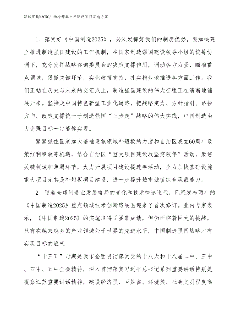 园林五金工具生产建设项目实施方案(总投资15154.26万元)_第3页