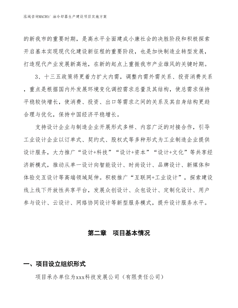 园林五金工具生产建设项目实施方案(总投资15154.26万元)_第4页