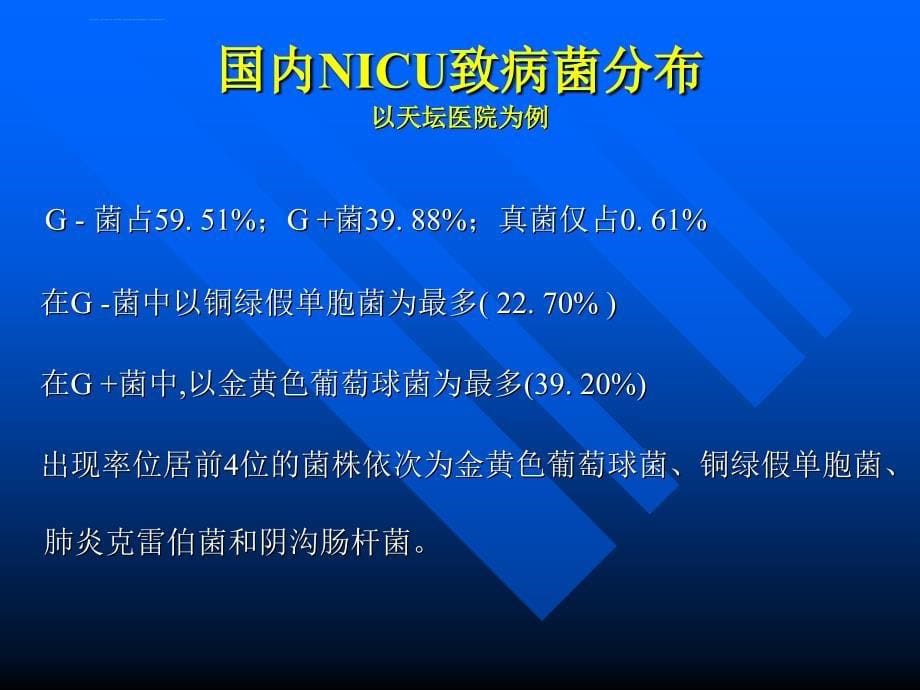 重症脑血管病患者院内感染病例分析_第5页