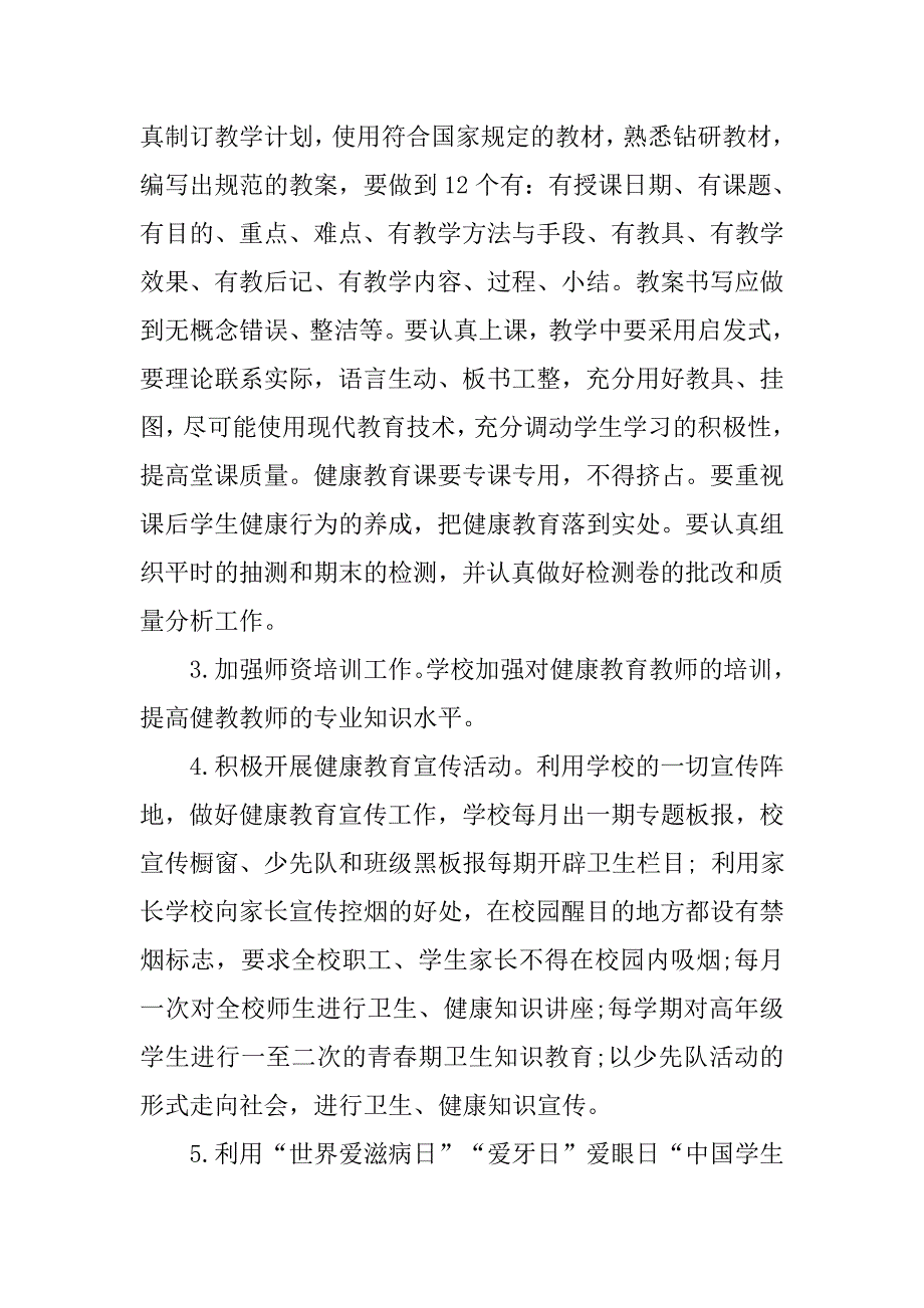 小学学校健康教育工作计划范例.doc_第2页