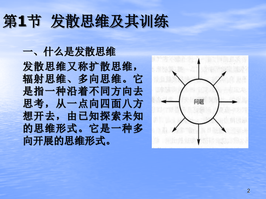 发散思维及其训练课件_第2页