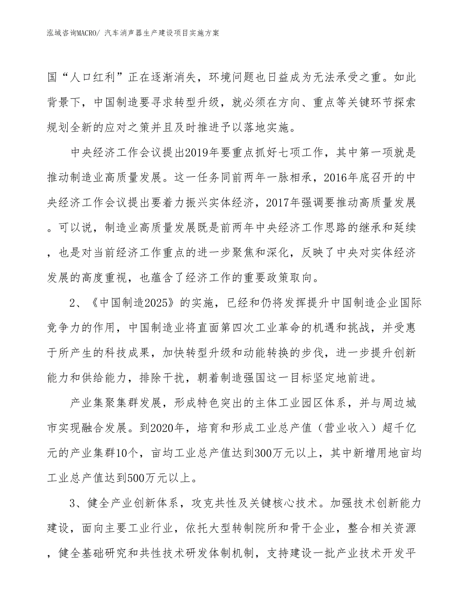 汽车消声器生产建设项目实施方案(总投资13853.29万元)_第3页