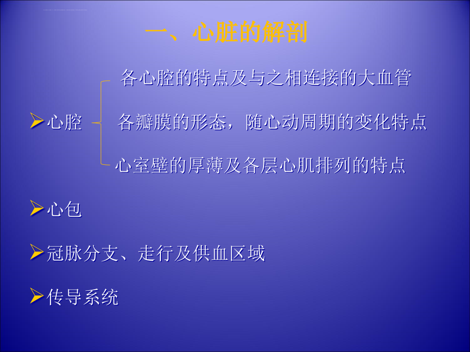 怎样做好超声心动图课件_第3页