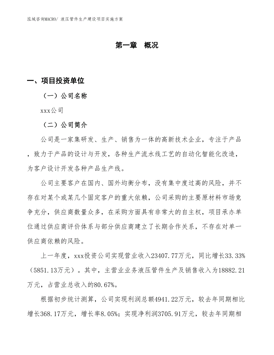 液压管件生产建设项目实施方案(总投资16240.32万元)_第1页