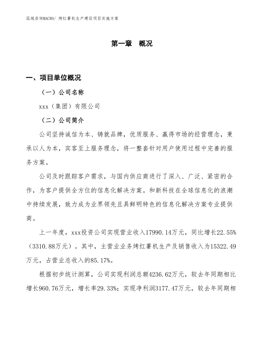 回转火锅生产建设项目实施方案(总投资16297.95万元)_第1页