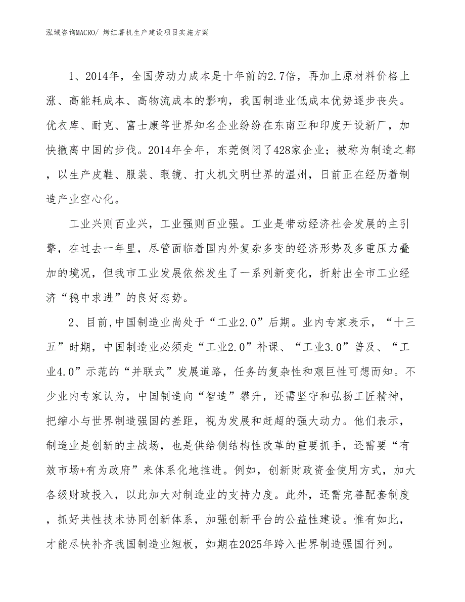回转火锅生产建设项目实施方案(总投资16297.95万元)_第3页