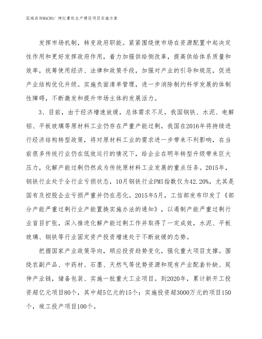 回转火锅生产建设项目实施方案(总投资16297.95万元)_第4页