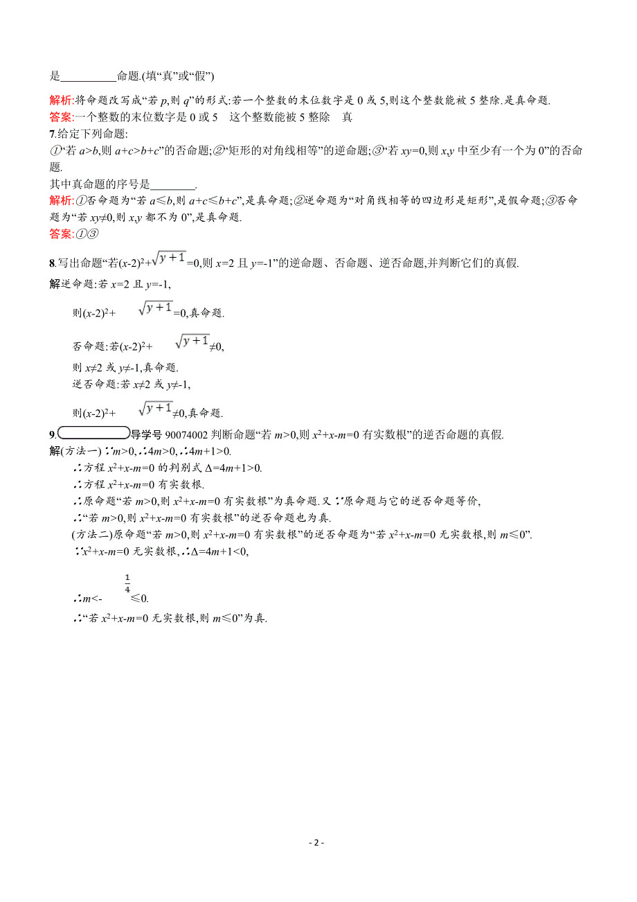 2019数学新设计北师大选修2-1精练  第一章 常用逻辑用语 1.1 _第2页