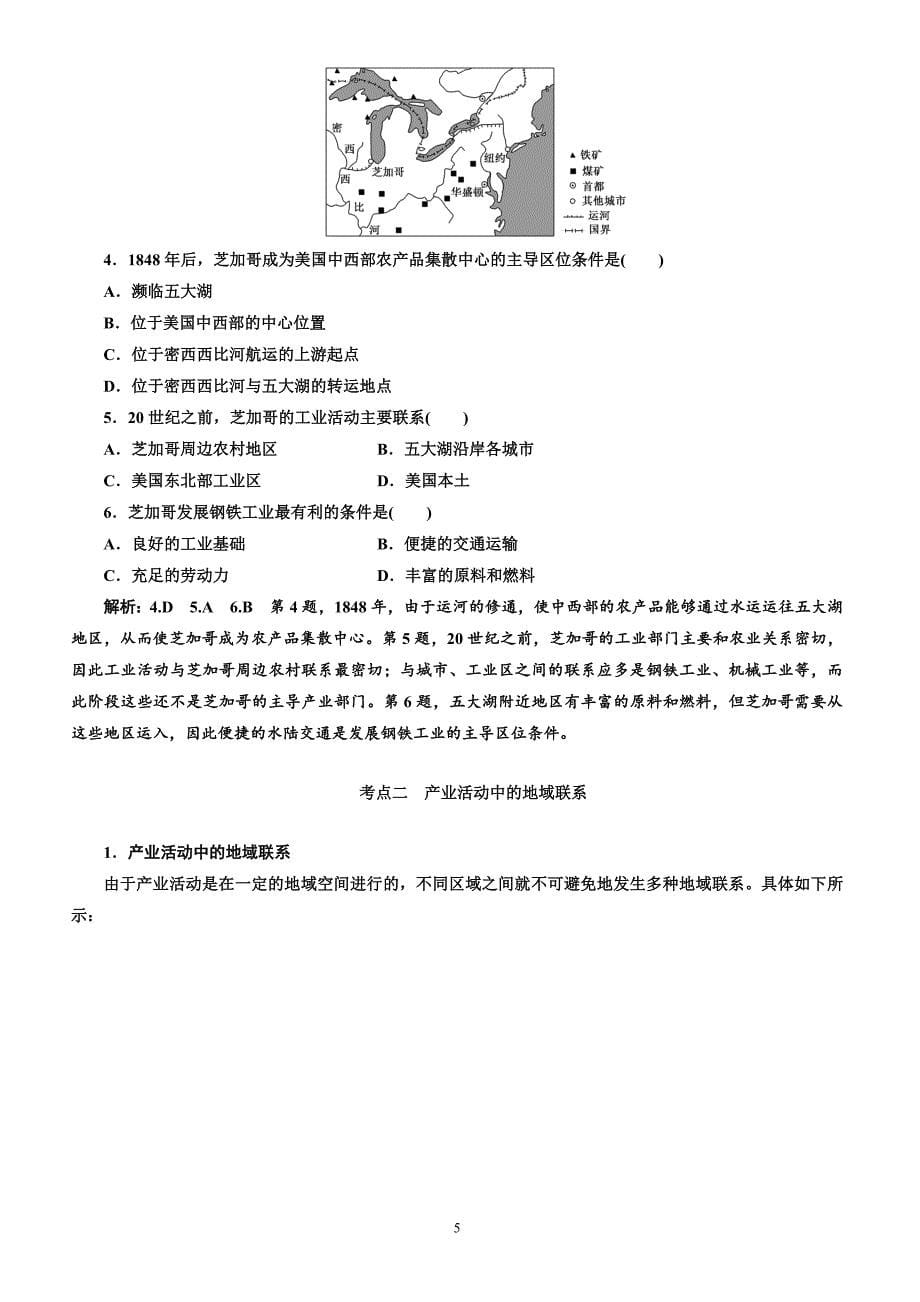 2020版高三一轮教师用书：23-区域产业活动(有答案)-(地理)_第5页