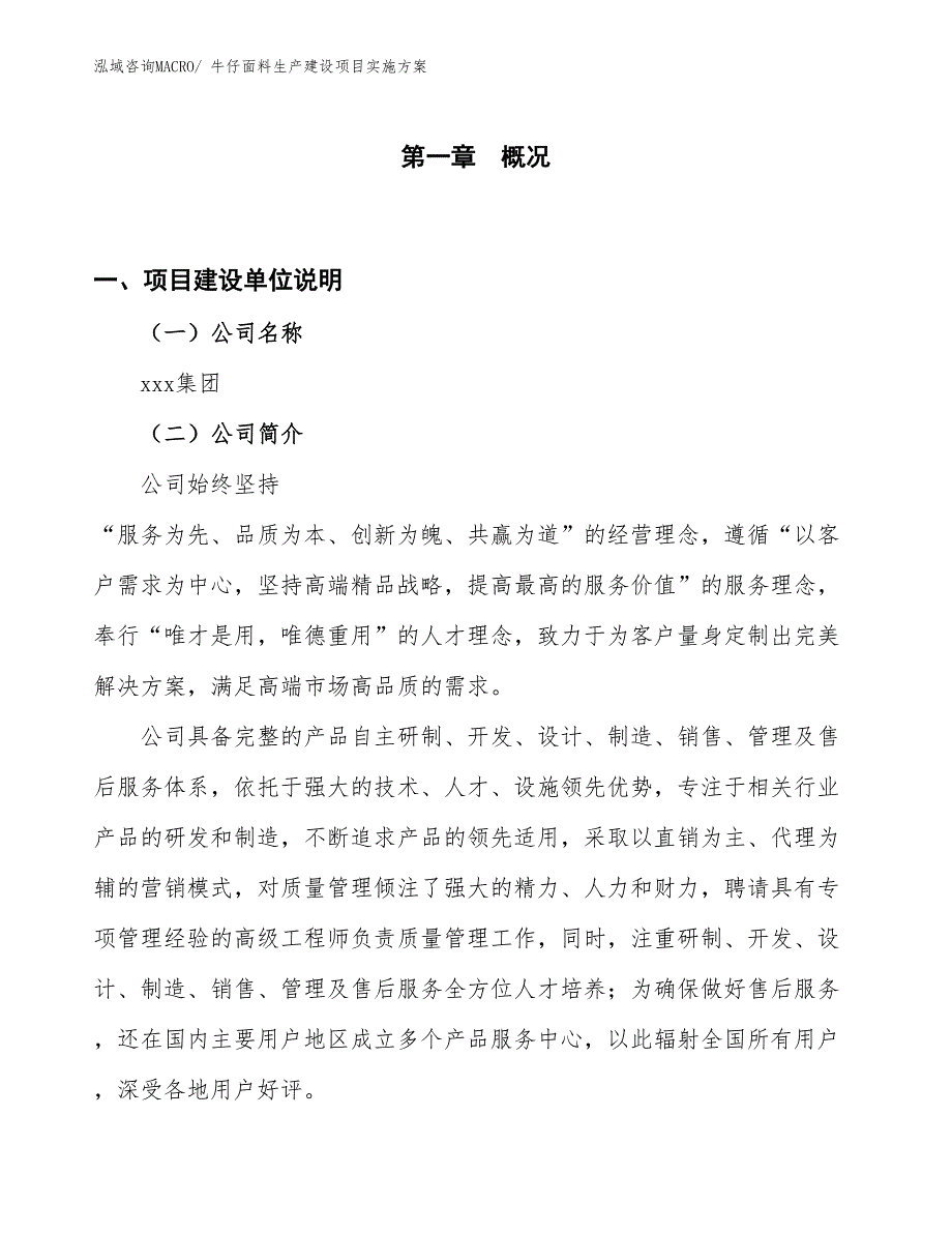 牛仔面料生产建设项目实施方案(总投资16968.88万元)_第1页