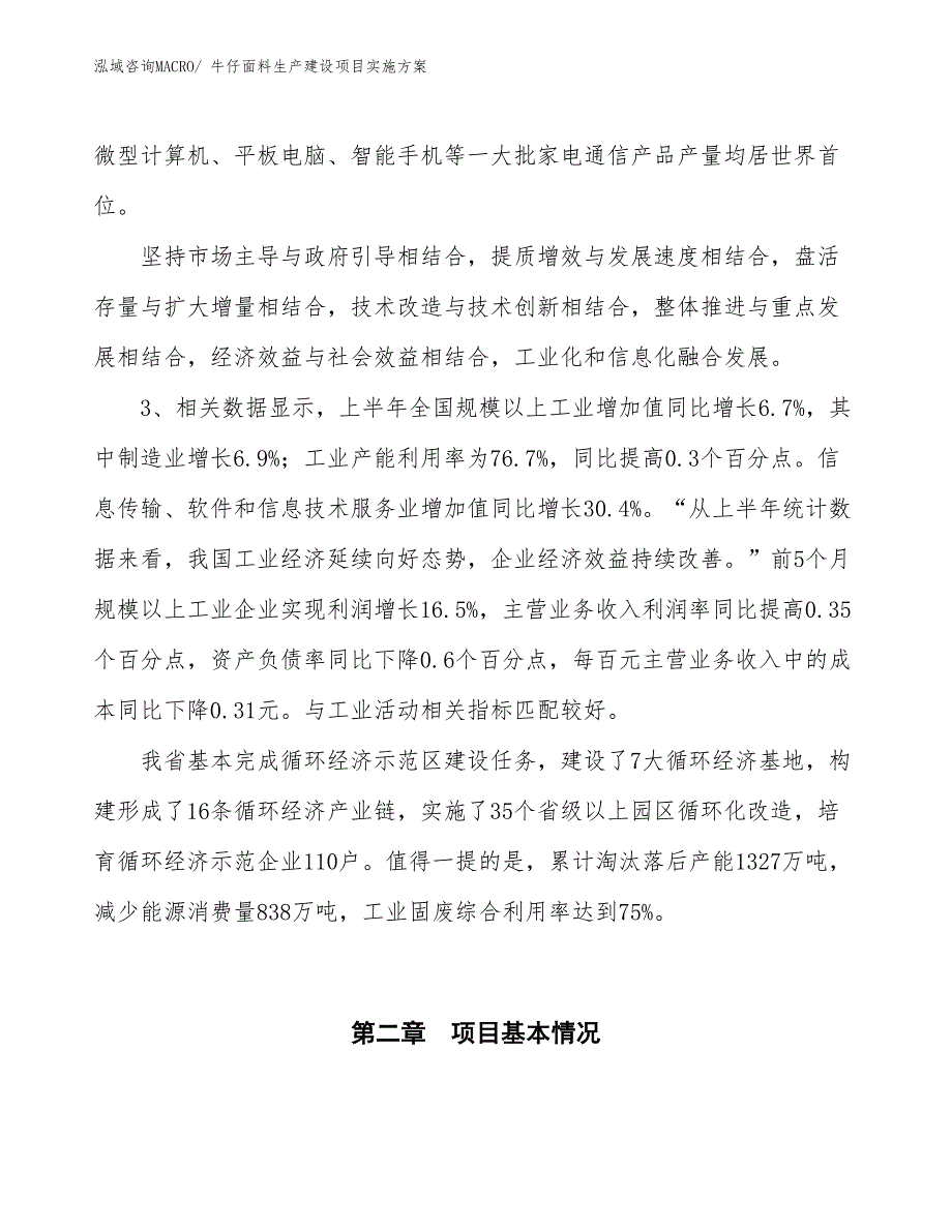 牛仔面料生产建设项目实施方案(总投资16968.88万元)_第4页