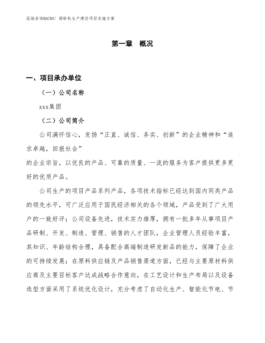 调粉机生产建设项目实施方案(总投资16277.81万元)_第1页