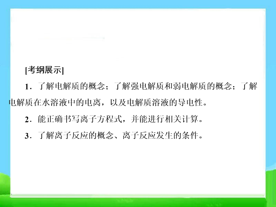 高考化学一轮复习2-2离子反应-ppt幻灯片_第2页