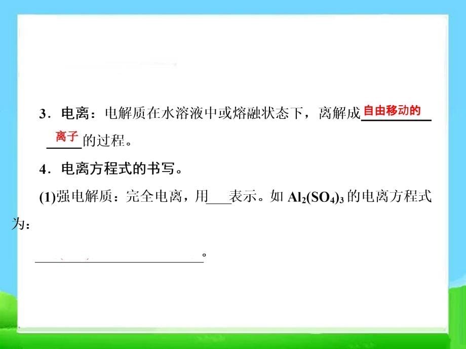 高考化学一轮复习2-2离子反应-ppt幻灯片_第5页