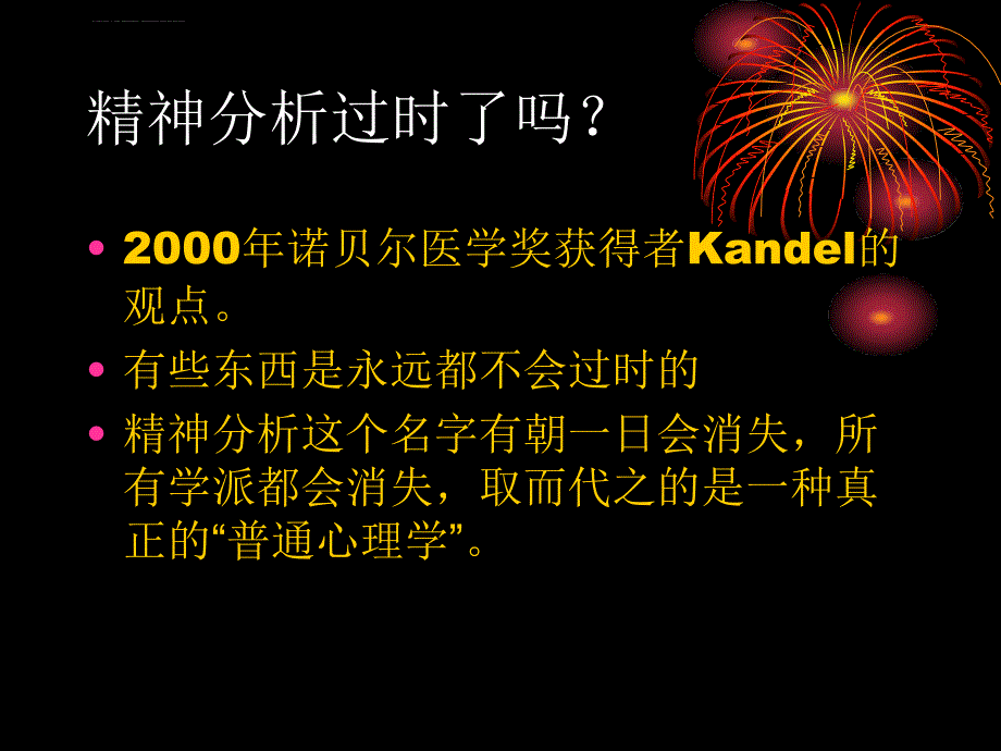 曾奇峰自我及其防御机制课件_第3页