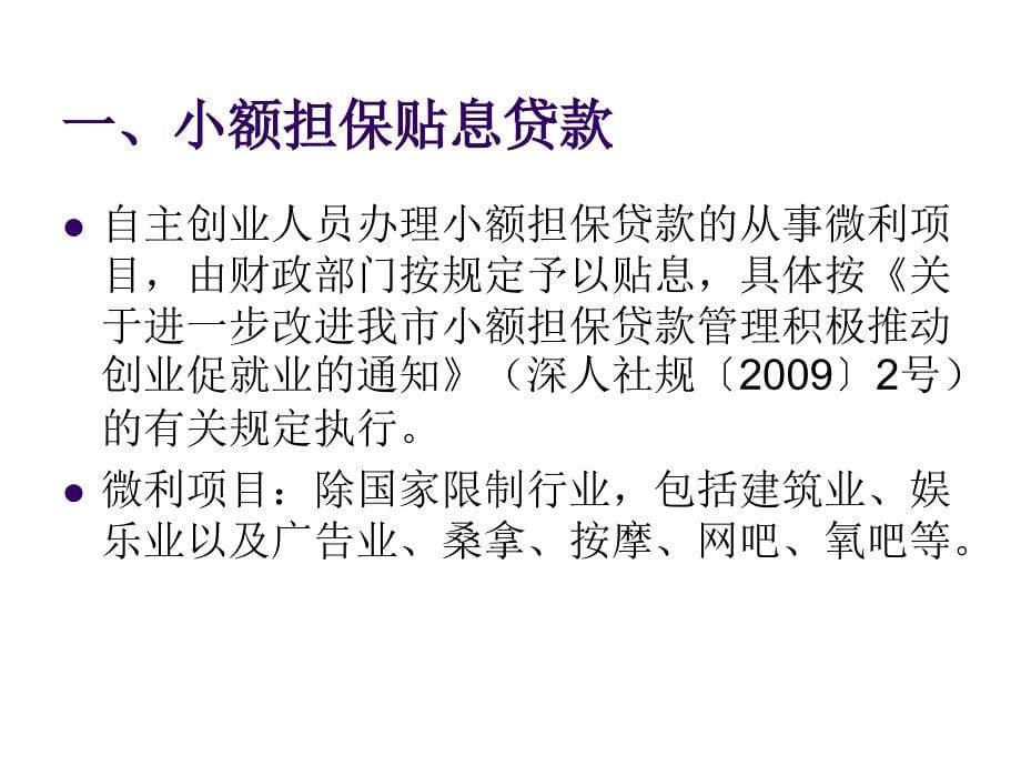最新深圳市创业补贴扶持政策课件_第5页
