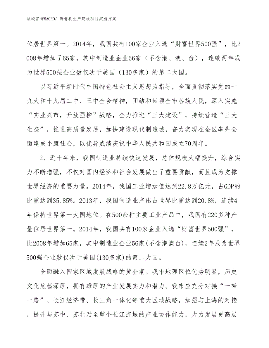 甜菊糖生产建设项目实施方案(总投资4367.77万元)_第3页