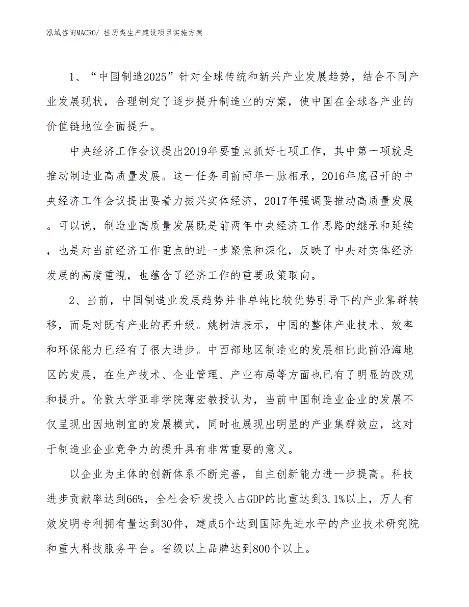 挂历类生产建设项目实施方案(总投资7107.20万元)_第3页