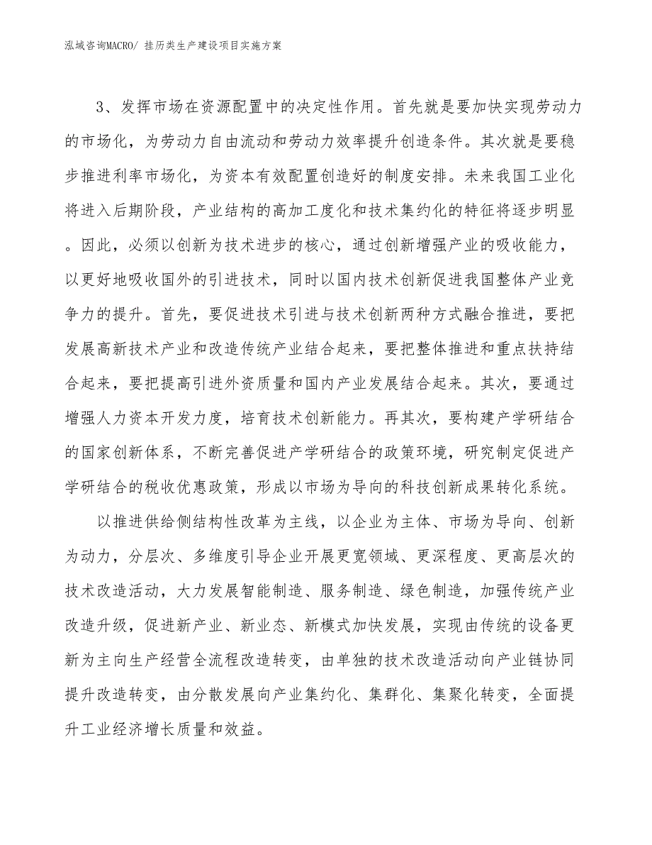 挂历类生产建设项目实施方案(总投资7107.20万元)_第4页