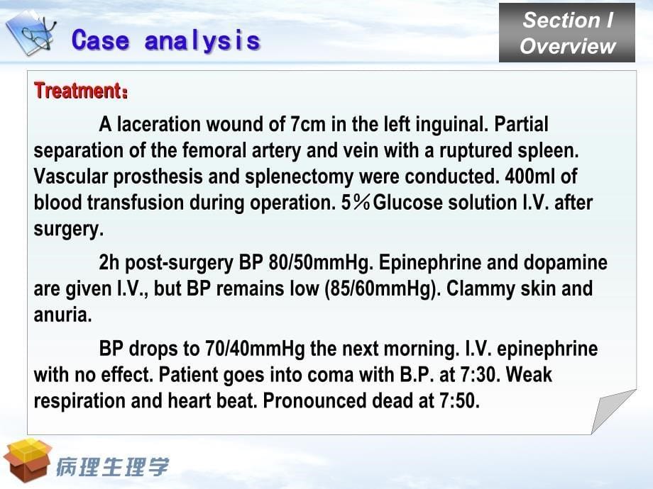 休克的病理生理学_第5页