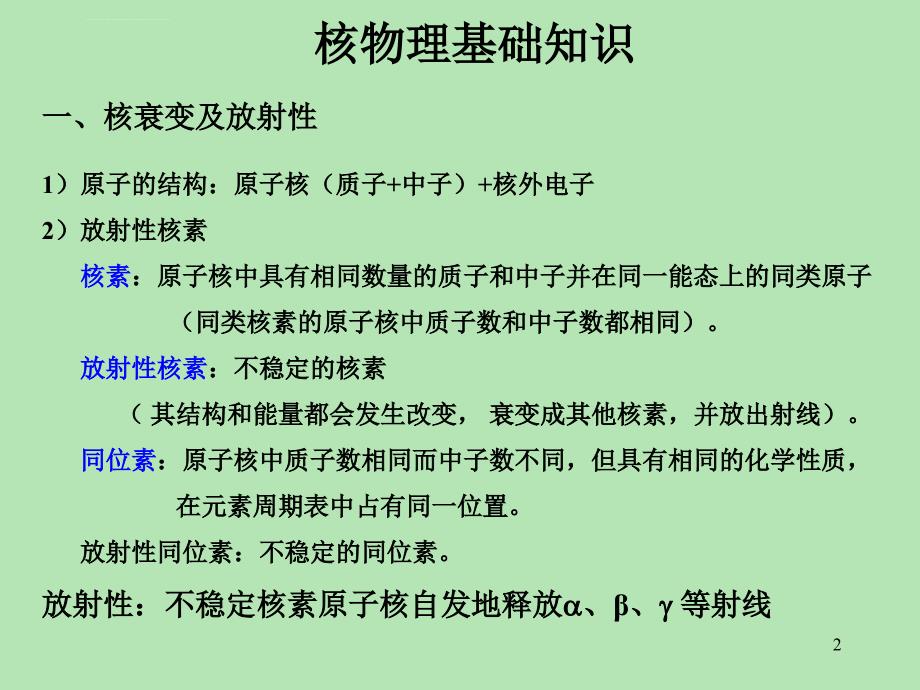 放射性测井之自然伽马测井课件_第2页