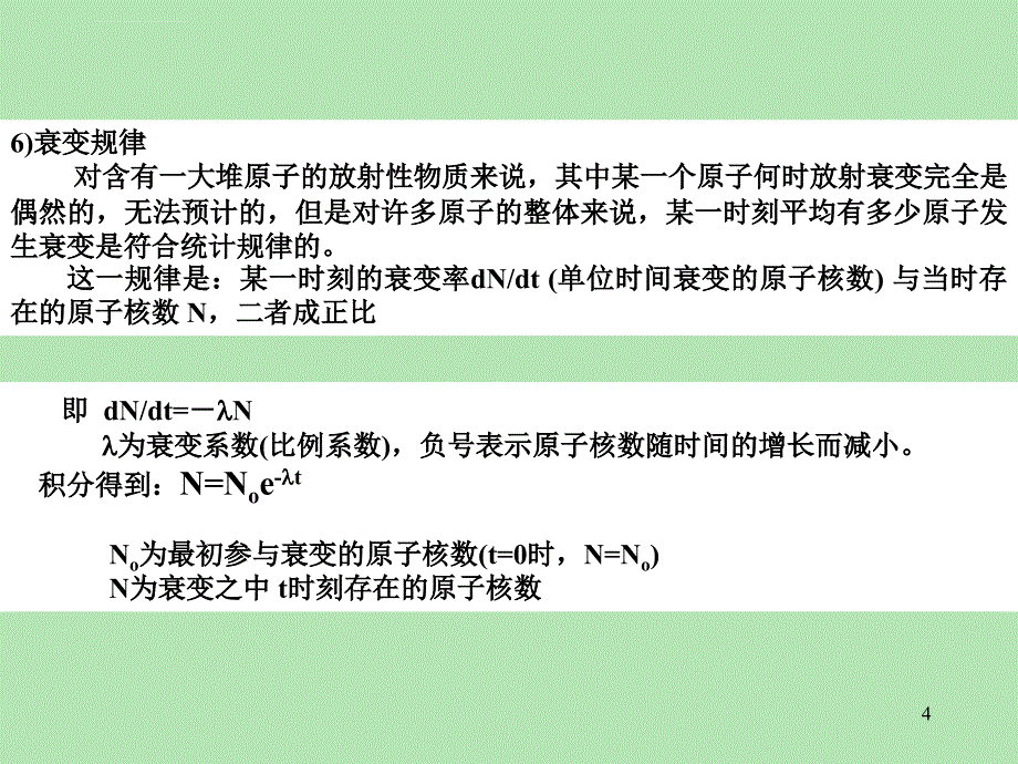 放射性测井之自然伽马测井课件_第4页