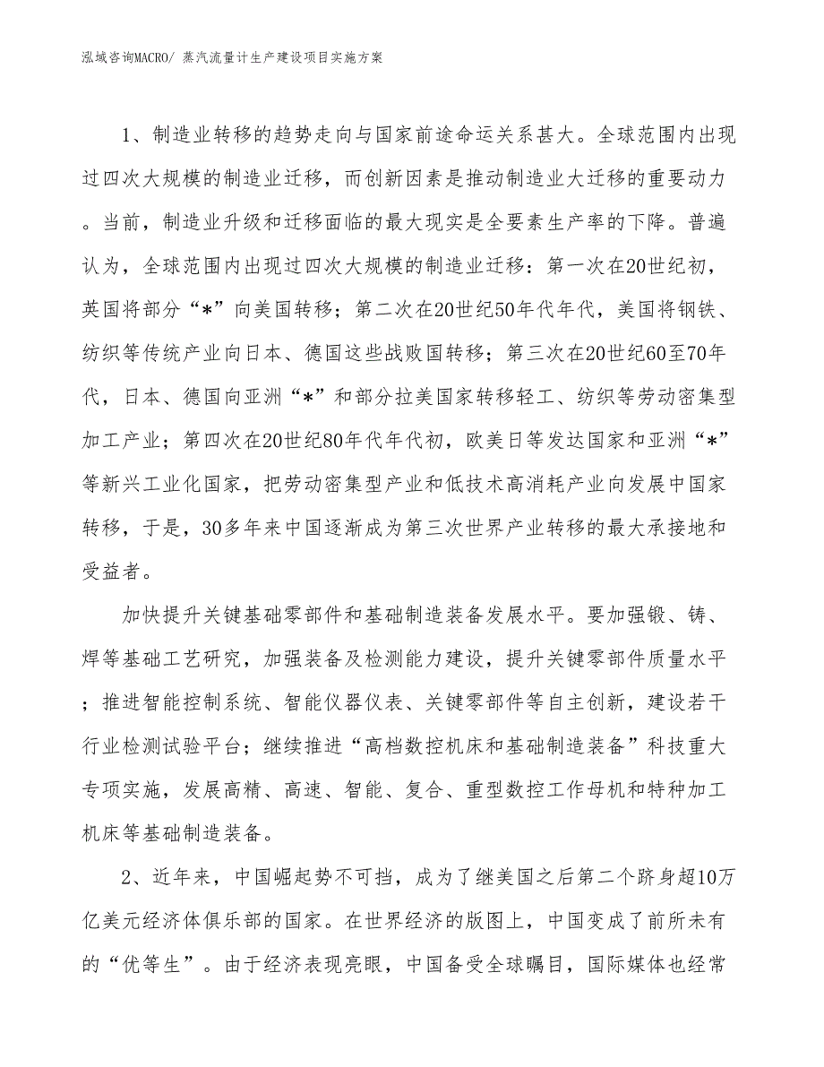 蒸汽流量计生产建设项目实施方案(总投资4940.60万元)_第3页