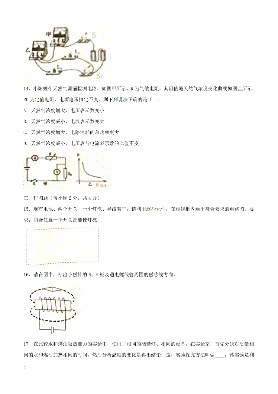 河南省新乡市卫辉市2018届九年级物理上学期期末考试试题新人教版（附答案）_第4页