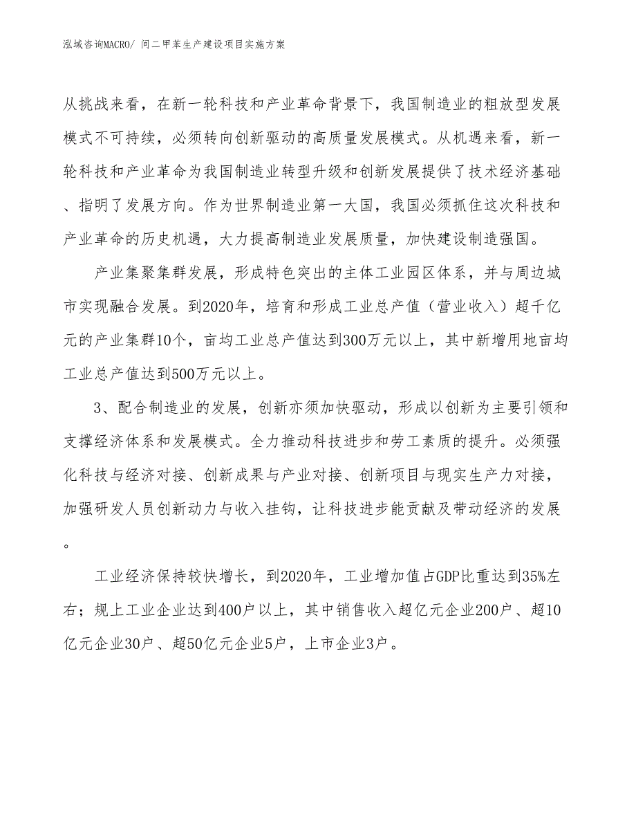 间二甲苯生产建设项目实施方案(总投资2820.22万元)_第4页