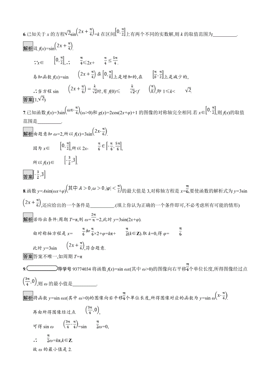 2019数学新设计北师大必修四精练  第一章 三角函数 习题课——函数y=Asin（ωx+φ）的综合应用_第3页