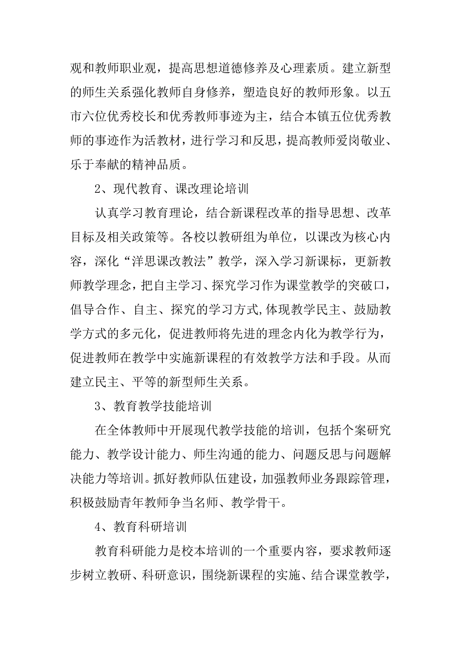 小学教师培训计划结尾.doc_第2页