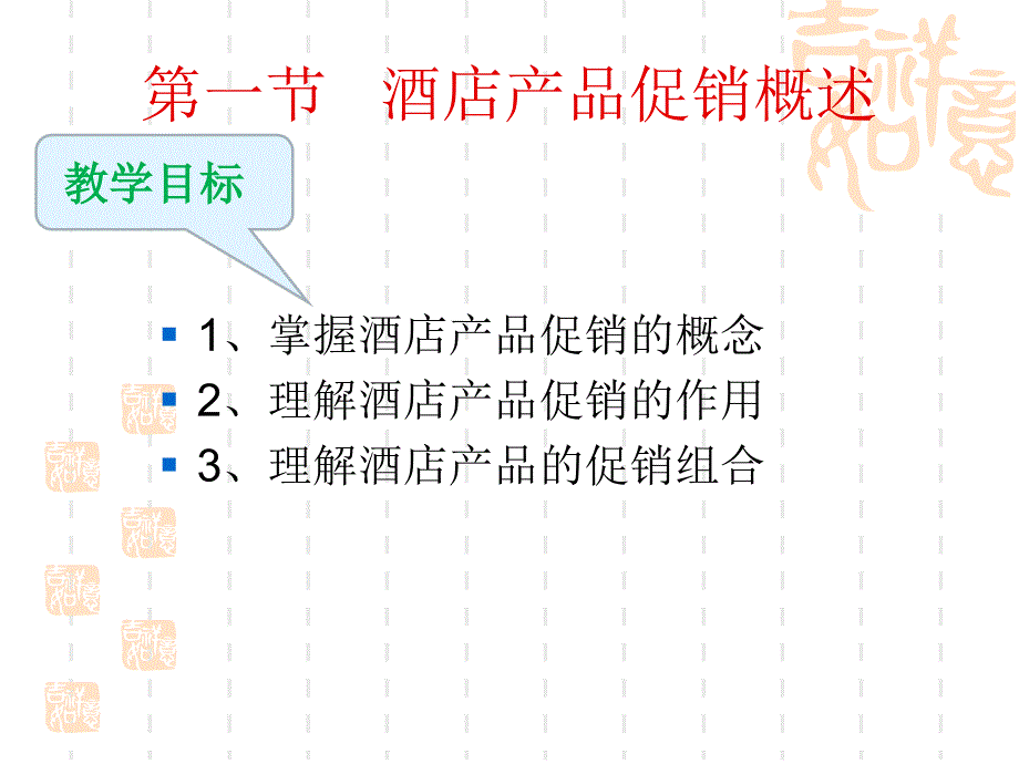 酒店产品的促销策略幻灯片_第3页